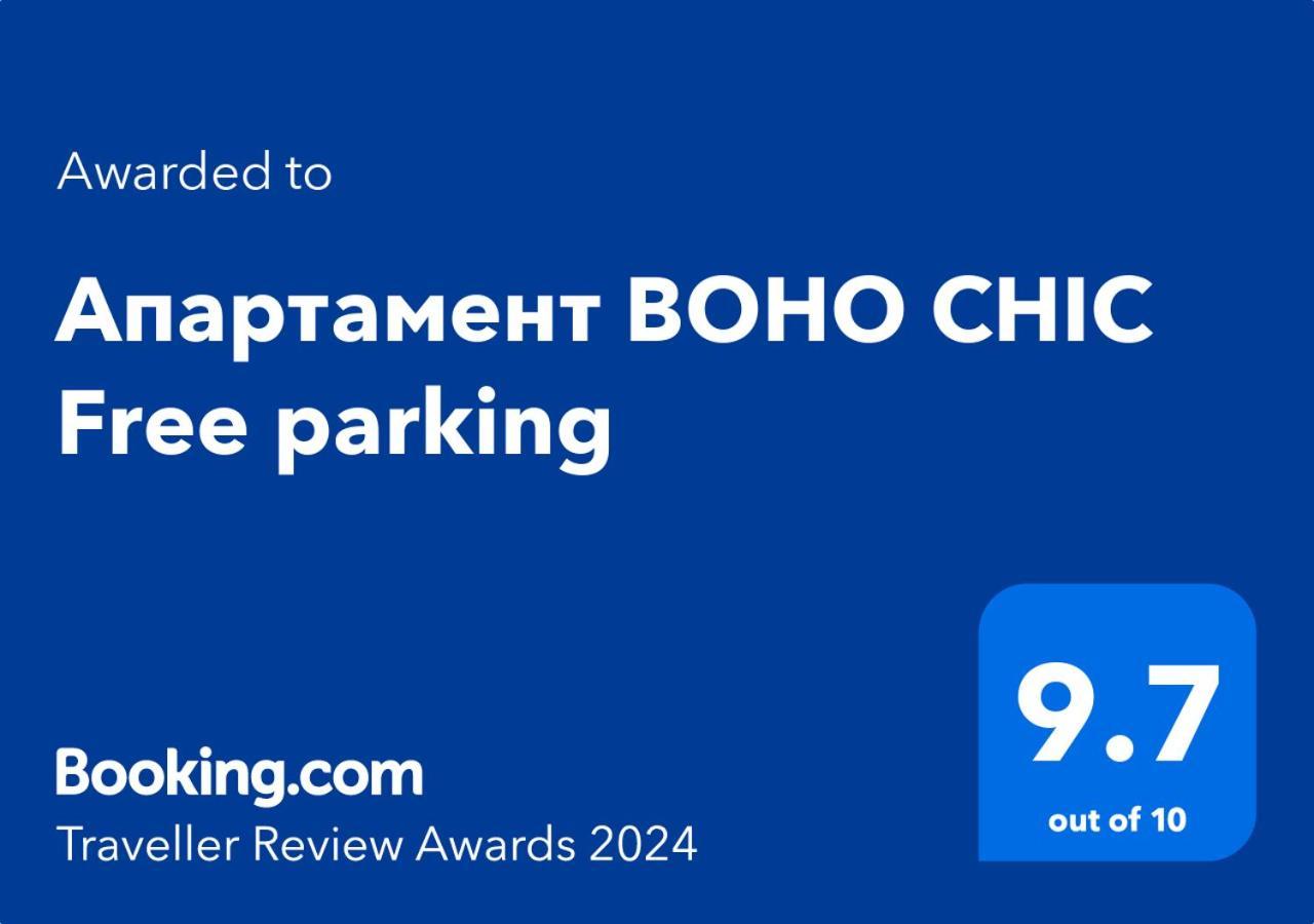 Апартамент BOHO CHIC Free parking Варна Экстерьер фото